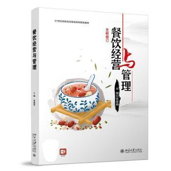 《餐飲管理》—— 餐飲經(jīng)營(yíng)者的實(shí)戰(zhàn)指南與系統(tǒng)思維構(gòu)建
